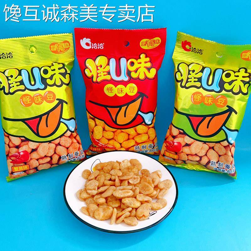 洽洽怪味豆80g五香味蟹黄蚕豆追剧办公室怀旧休闲零食炒货兰花豆