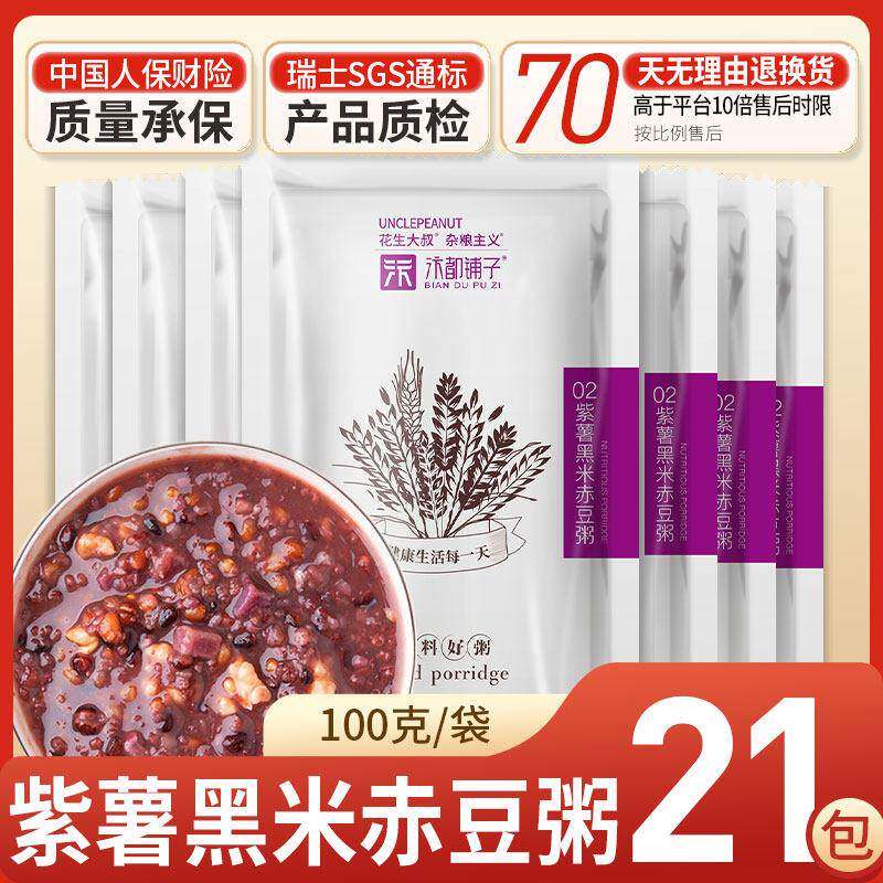 紫薯紫米粥米糊五谷杂粮紫薯黑米粥破壁机食材包早餐营养八宝粥原