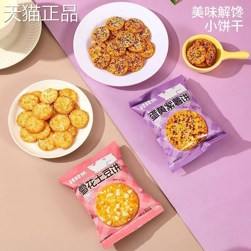 棒棒熊紫薯雪花土豆薄片饼干 干零食鸡蛋薄脆饼干 干儿童早餐零食