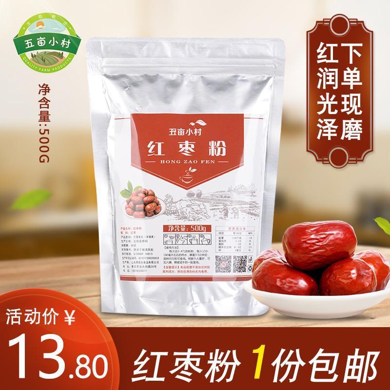 新货纯红枣粉孕眠大枣蒸馒
