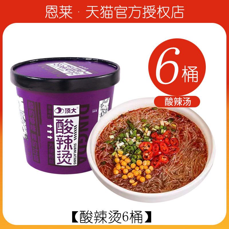 热面皮顶大热汤面皮6桶酸辣泡面拌面皮凉皮宿舍粉丝速食红油麻酱