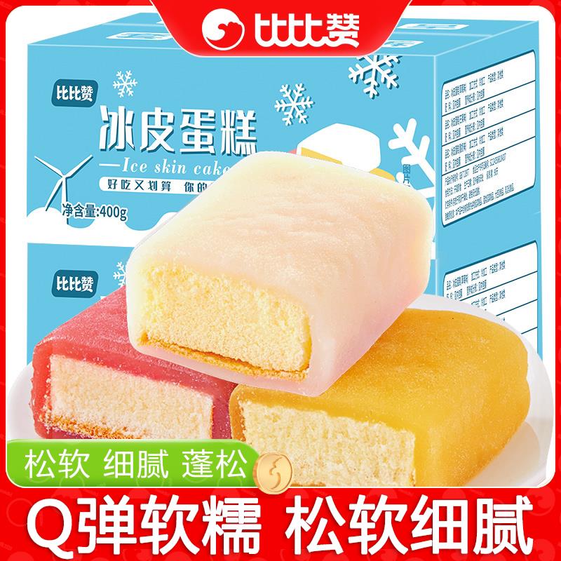 新货冰皮蛋糕面包整箱早餐