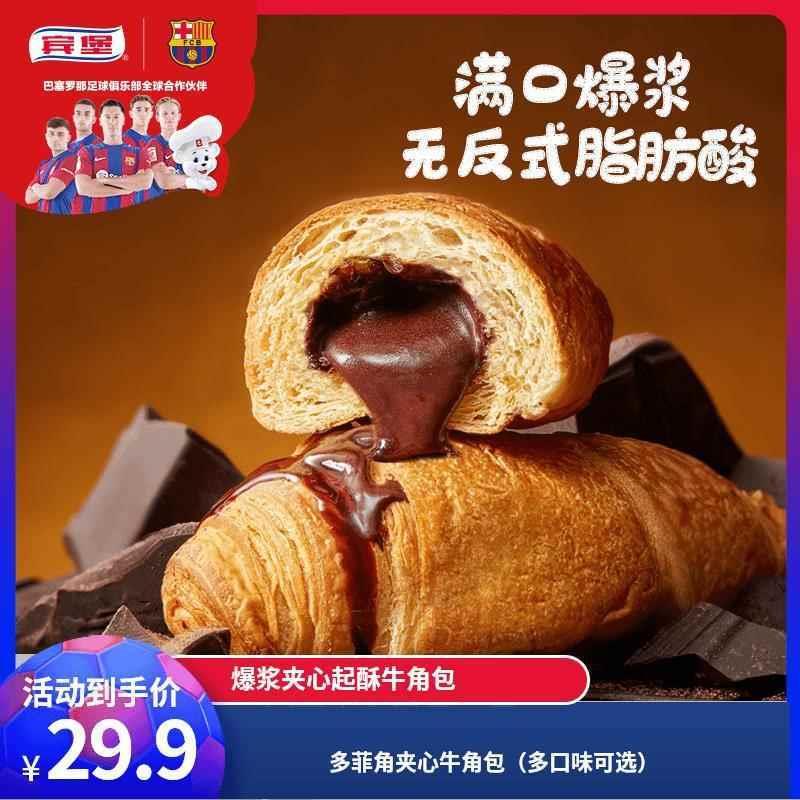 新货宾堡多菲角面包75g*9