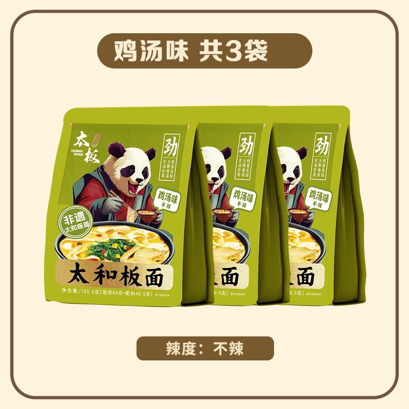 板面袋装正宗安徽牛肉板面太和板面方便面速食手工宽面袋装牛肉面
