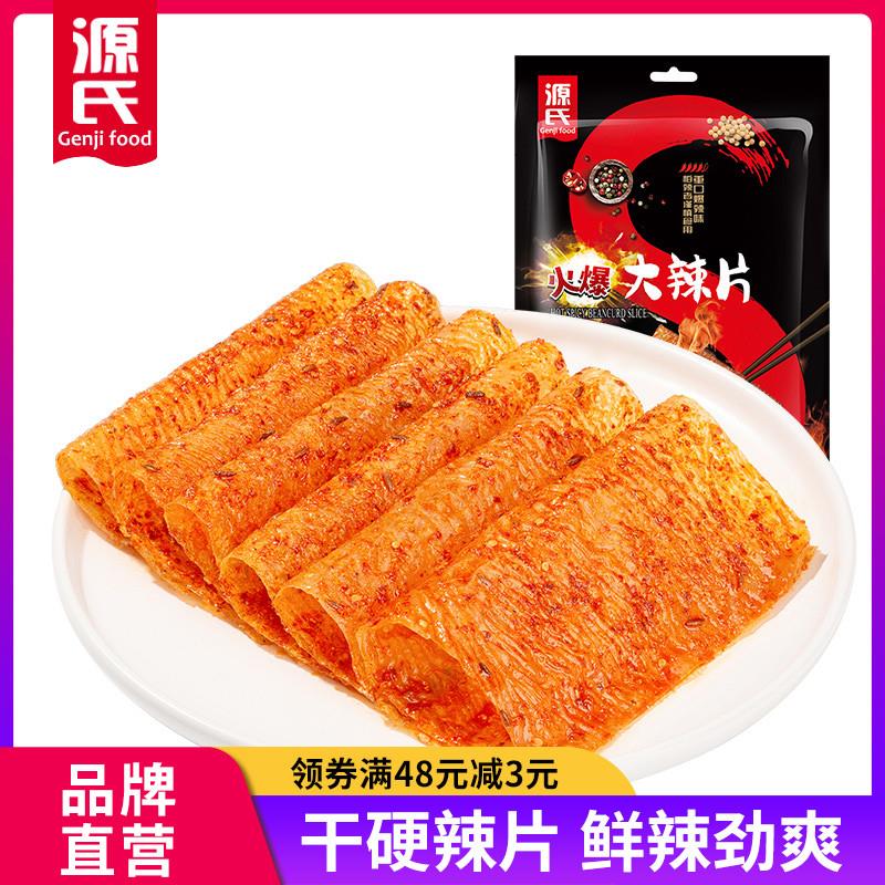 正货火爆大辣片死神辣条魔