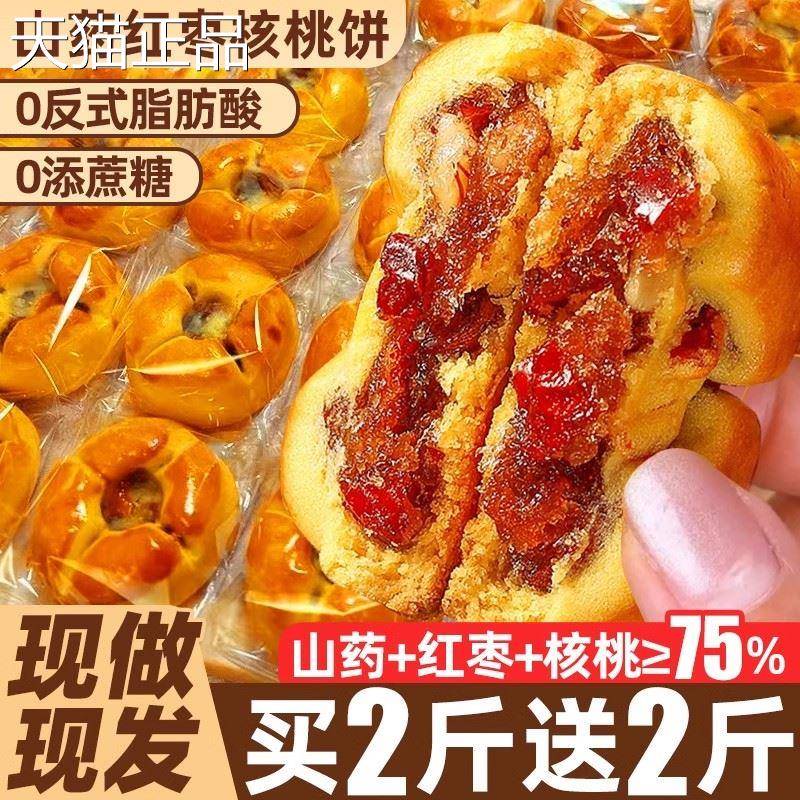 红枣山药核桃饼包独立包装早餐整箱饼干 干零食小吃休闲 食品夹心