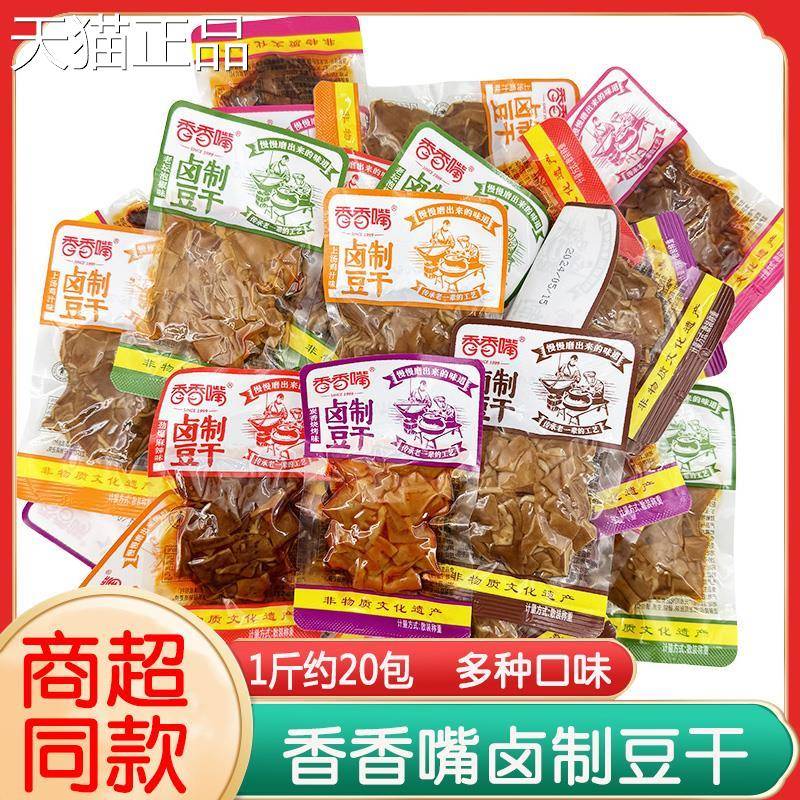 四川特产香香嘴豆干 干散装多味麻辣豆干 干香干 干小包老坛酸菜