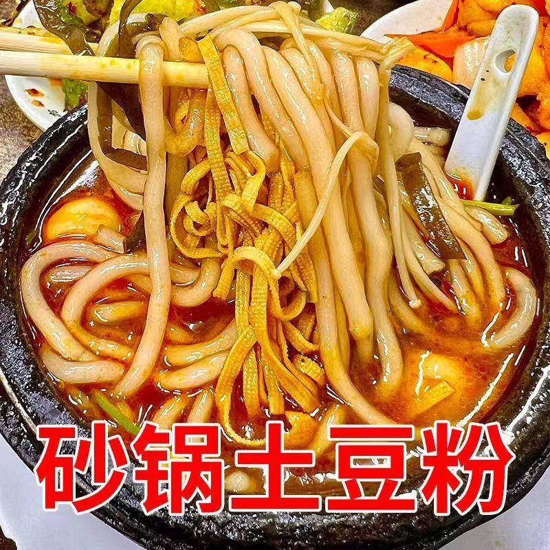 土豆粉正宗砂锅土豆粉正宗东北砂锅土豆粉带调料包袋装麻辣烫过桥