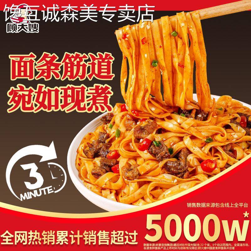 速食炸酱面顾大嫂拌面条方便面炸酱葱油干拌面速食食品夜宵袋装非