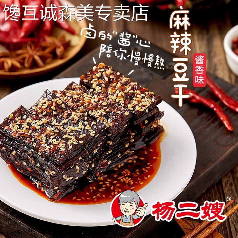 杨二嫂麻辣豆干 干儿时辣条湖南冷水江新化特产办公室休闲 零食小
