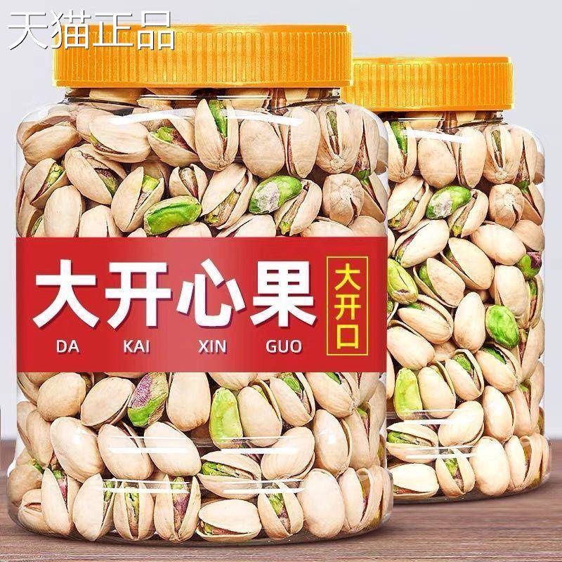新货】开心果大颗粒盐焗味含罐装袋装坚果炒货孕妇休闲零食
