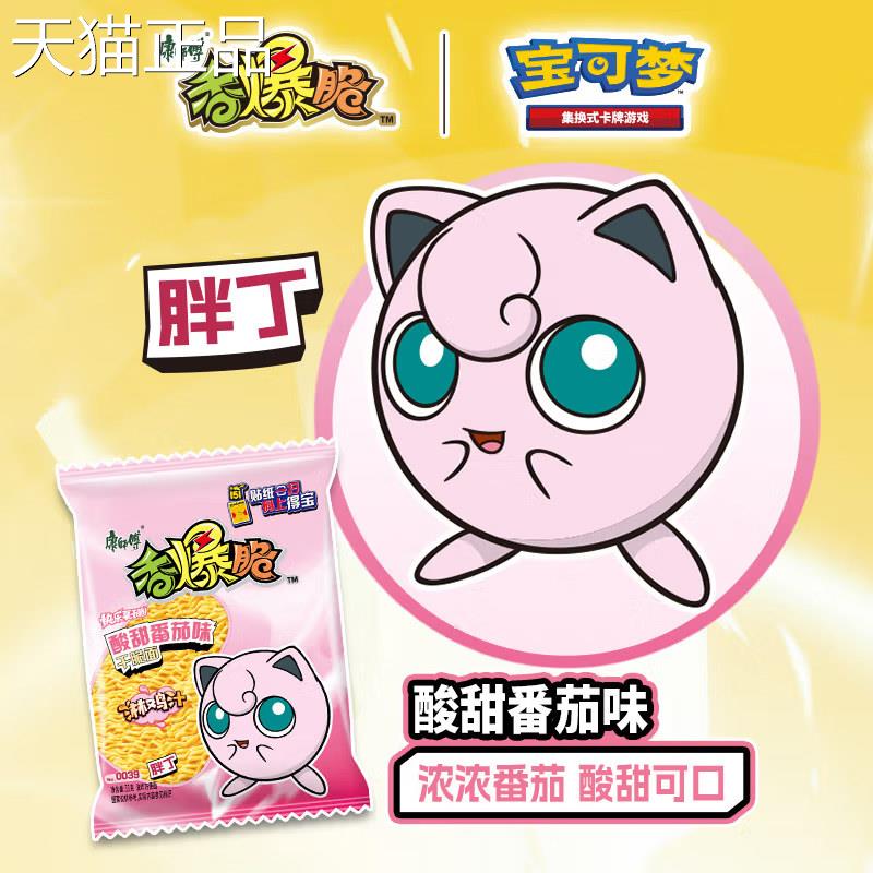 康师傅香爆脆干吃面酸甜番茄味袋装整箱干脆面零食速食