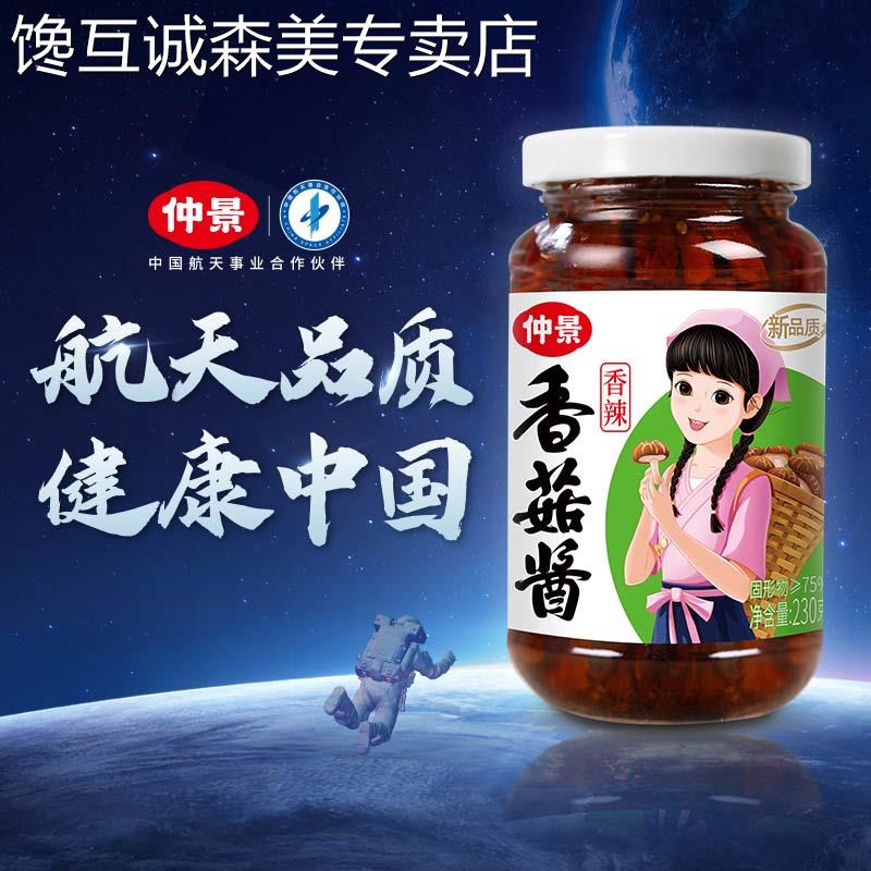 仲景香菇酱香辣味拌饭拌面 面蘑菇酱暴下饭菜夹馍炒饭菌菇辣酱