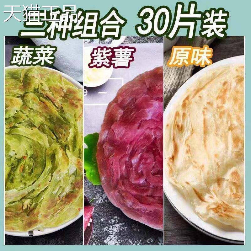 果蔬菜手抓饼30片紫薯原味蔬菜煎饼面饼皮半成品家庭营养早餐饼