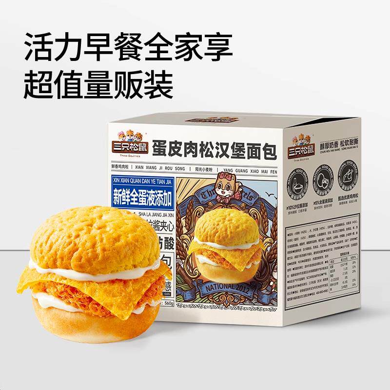 正宗蛋皮肉松汉堡面包560g
