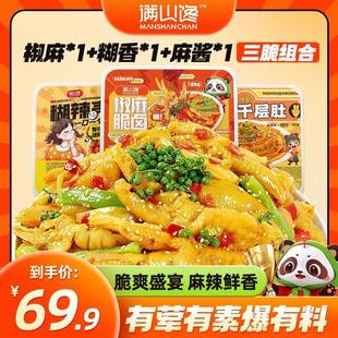 新货椒麻大杂烩贡菜三角骨无骨鸡爪卤味开袋即食网红解馋零