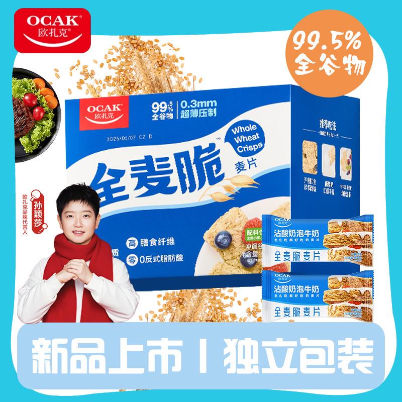 正货全麦脆独立包装代餐饱