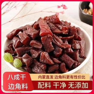 新货内蒙古风干草原牛肉边角料特产零食肉干肉脯100g真空包袋