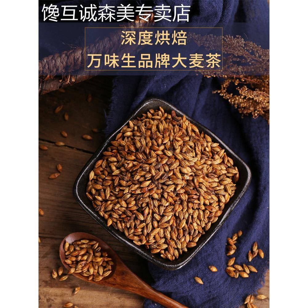 万味生大麦茶散装5斤正品餐饮茶浓香型冲泡麦芽茶叶酒店饭店专用