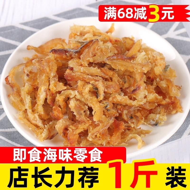 新货大海味道烤鱼肉500g包