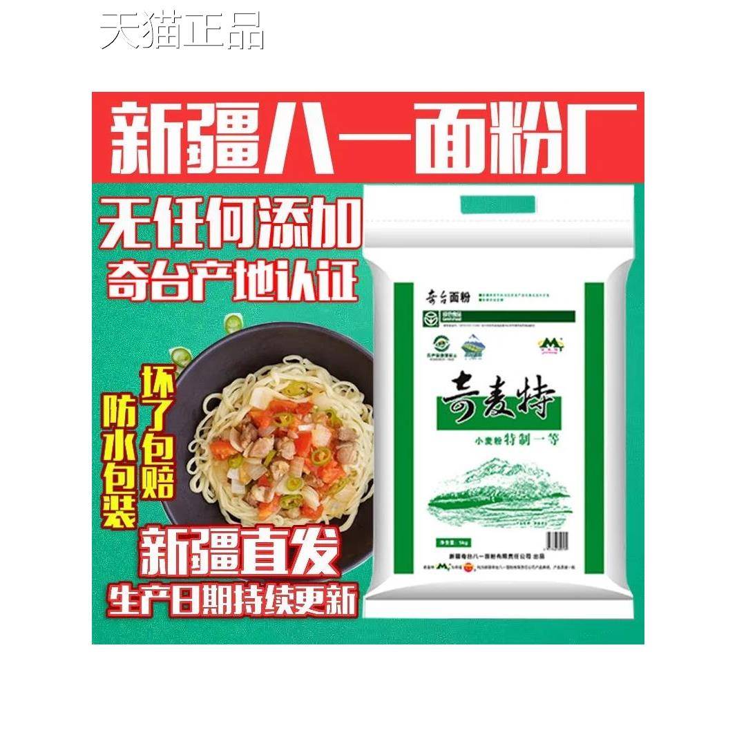 新疆直发 奇台奇麦特特一面粉5kg八一面粉厂小麦粉10斤中筋拉条子