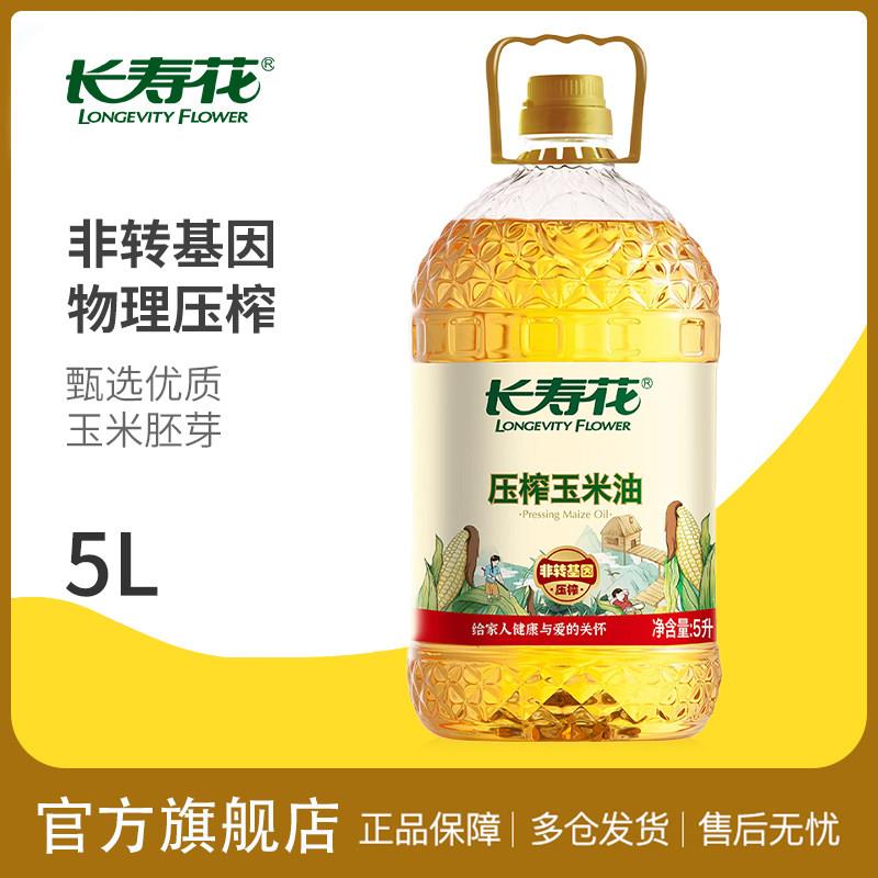 物理压榨玉米油长寿花轻食玉米油1.8L非转基因物理压榨家用烘