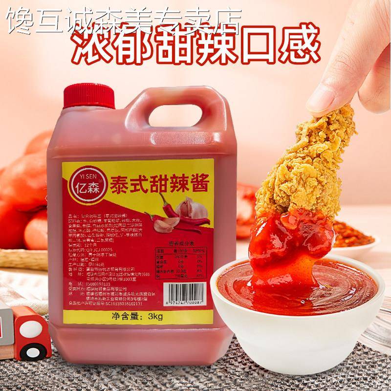 亿森泰式甜辣酱6斤葱抓饼酱料薯条汉堡蘸沾酱甜辣酱韩式辣椒酱