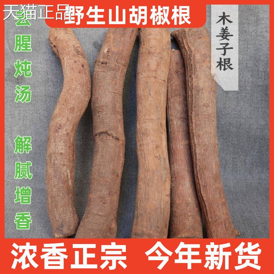 正宗野生山胡椒根木姜子根粉旗舰店云南德宏特产特色增香调味调料