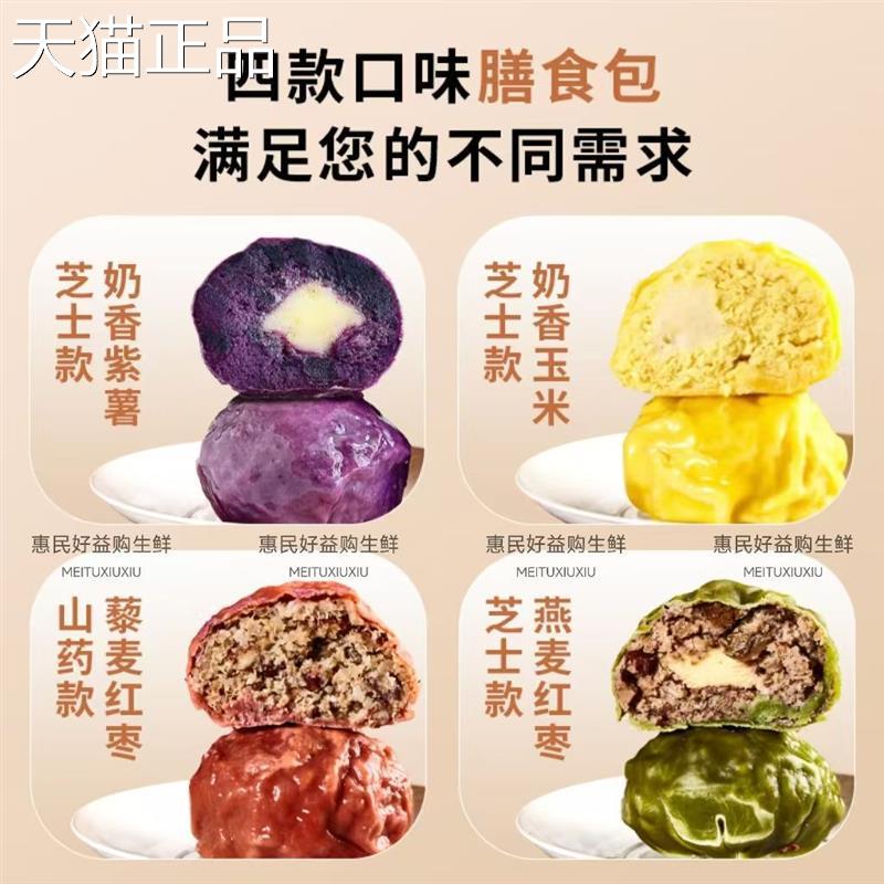 正宗燕麦红枣奶香玉米藜麦山药紫薯芝士膳食包子夹心速食家用加热