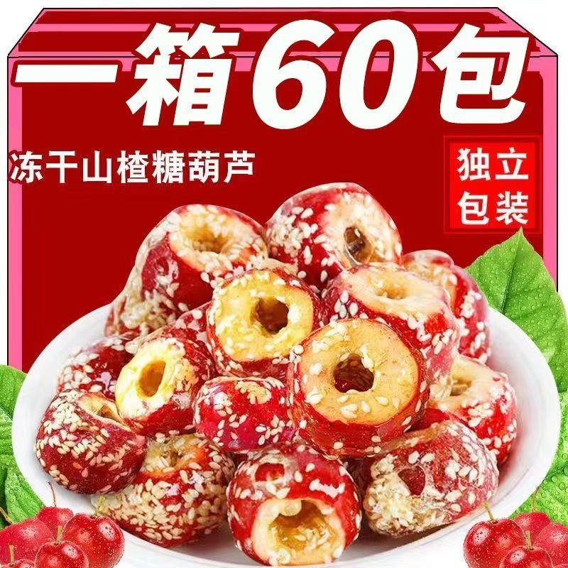 新货冻干冰糖葫芦老北京空心山楂球山楂干开胃网红休闲儿童零