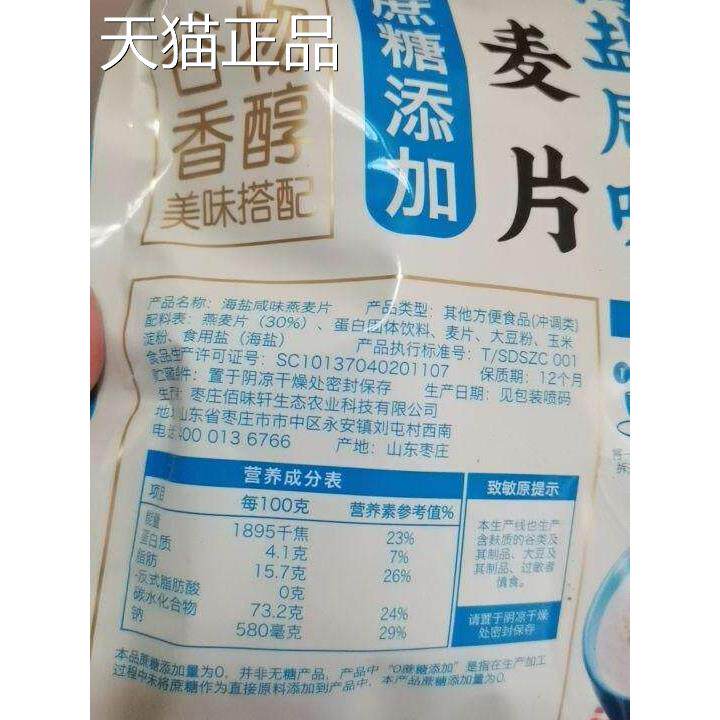 龙家盛海盐咸味燕麦片独立包装上班族早餐餐替代免煮煮即食餐