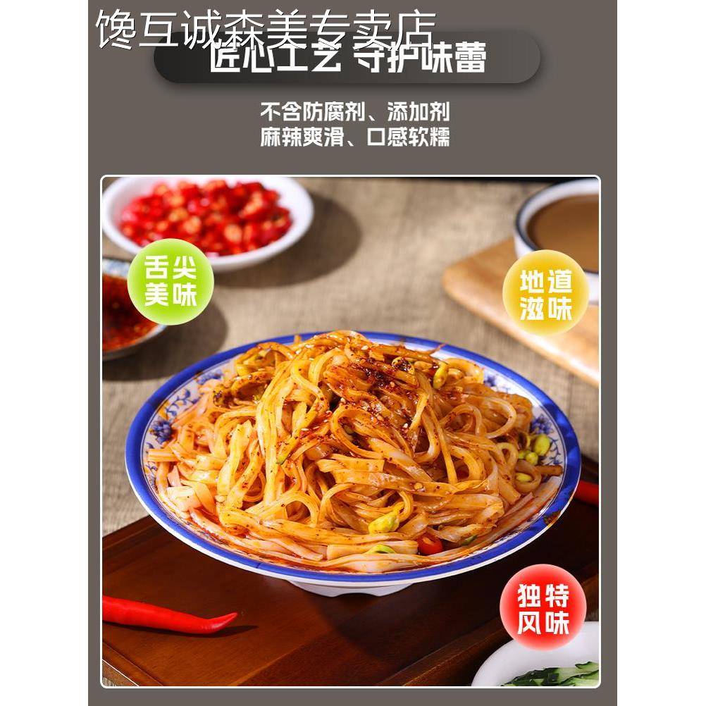 热面皮年辉陕西汉中热米皮麻酱面皮红油凉皮炒河粉冲泡开袋即食袋图片