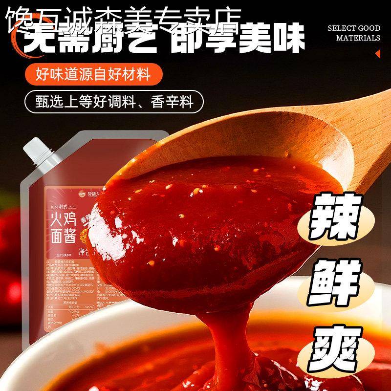 不辣火鸡面酱韩式火鸡面酱超爆香辣不辣芝士味拌面下饭炒年糕辣酱