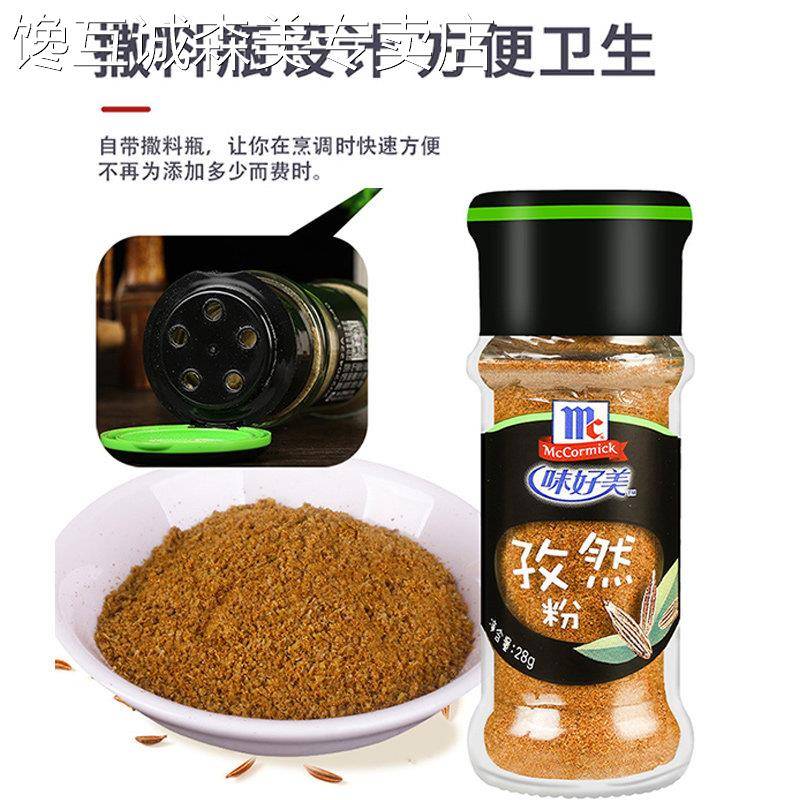 正宗味好美孜然粉椒盐粉2瓶 家用烤肉腌制配料蘸料撒料烧烤调味料
