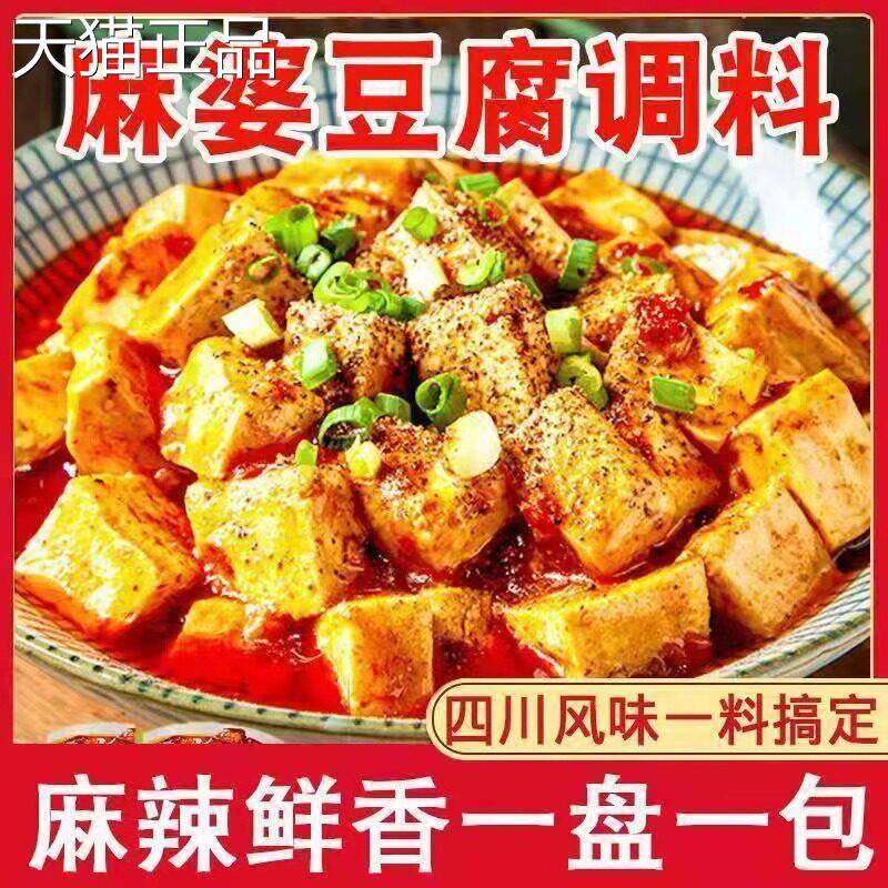 麻婆豆腐调料家用商用麻辣微辣水煮鱼水煮肉片专用酱汁调味料理包
