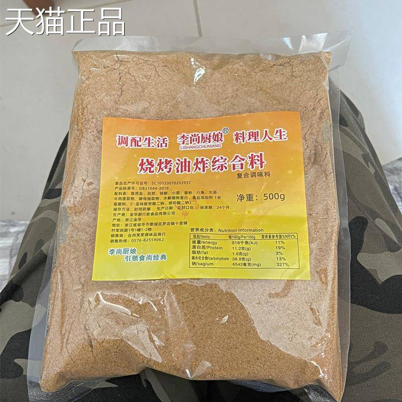 李尚厨娘烧烤油炸综合料撒料椒盐粉蘸料羊肉串烧烤油炸粉面筋烤肉