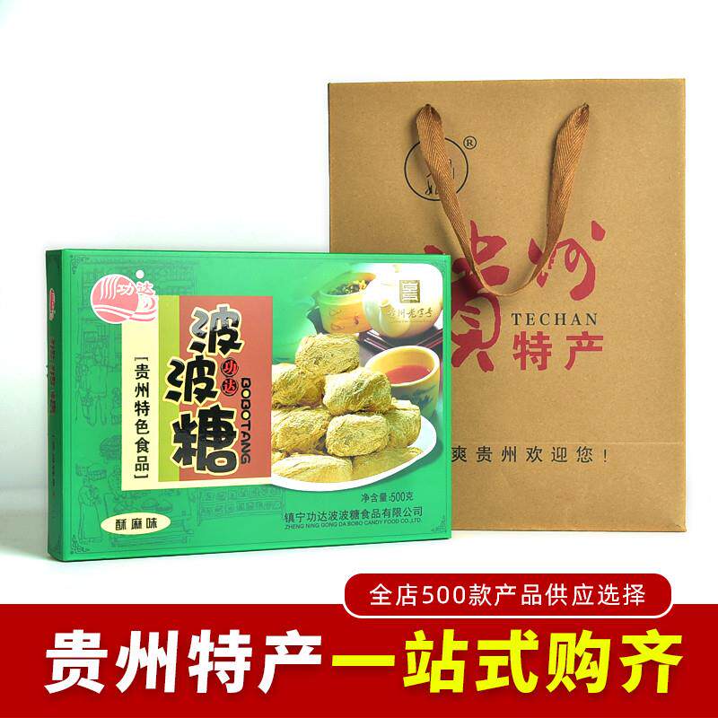 新货贵州特产镇宁波波糖传统特色零食小吃酥糖500克特色伴手礼送