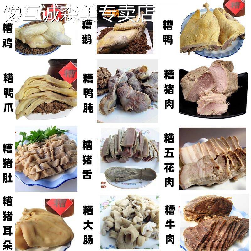 年货礼包嵊州糟货香糟鸡糟鸭绍兴醉鸡熟食卤味鸡肉零食糟肉即食