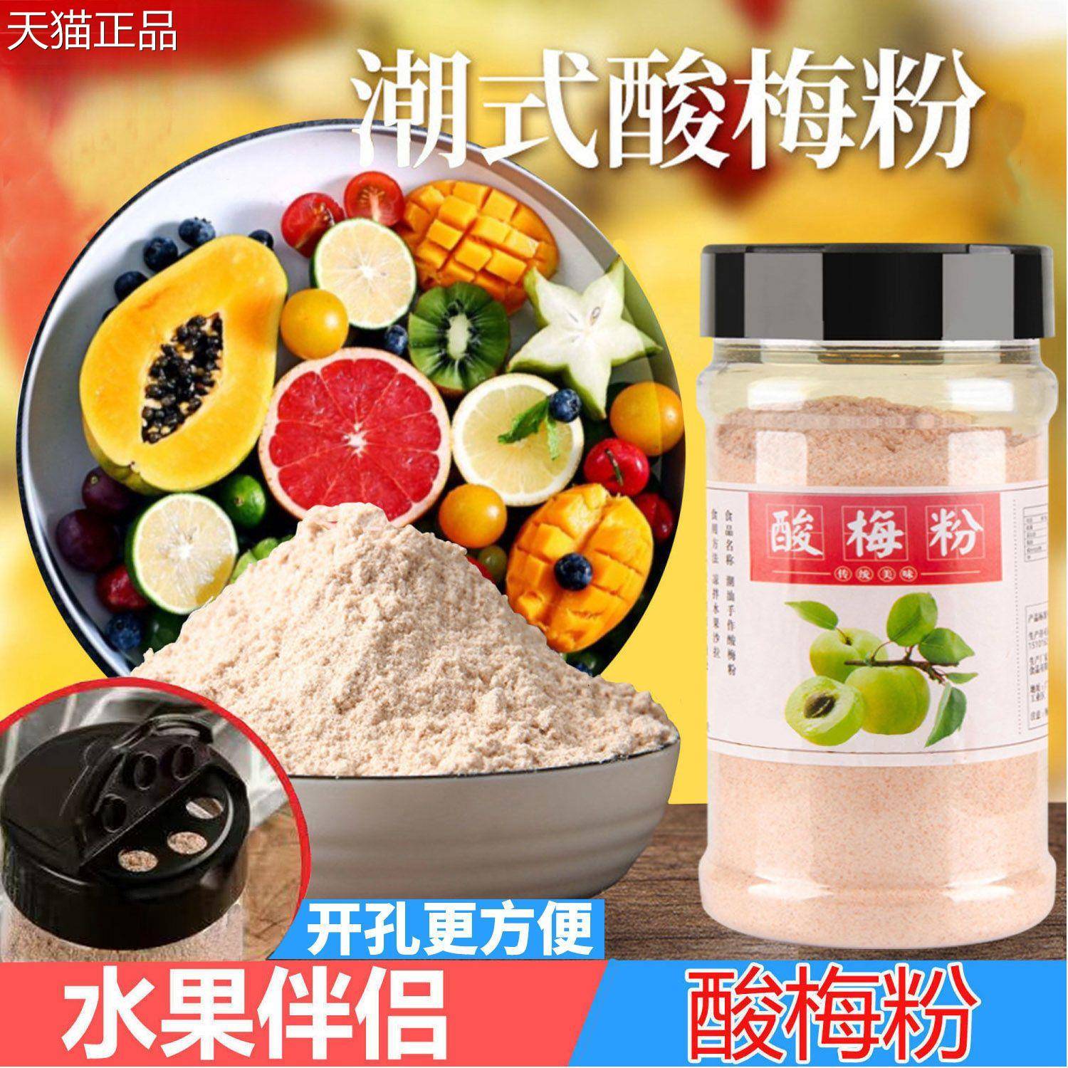酸梅粉沾水果 甘梅粉 话梅粉配料 汕酸梅汤梅粉子梅粉 撒料瓶装