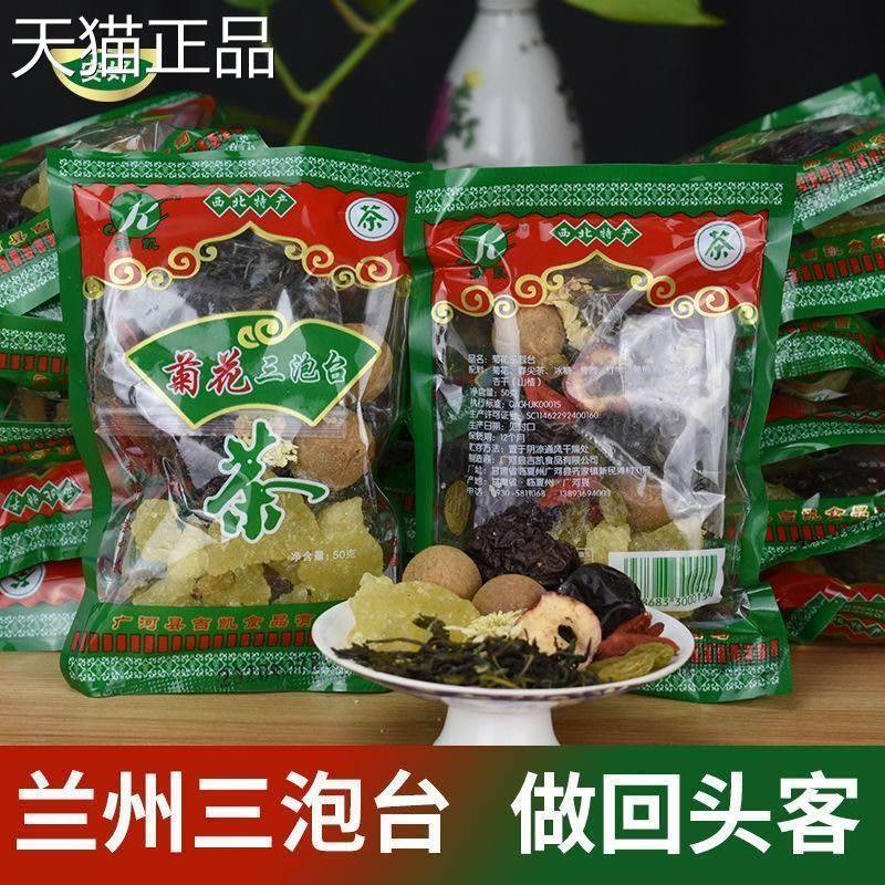 三炮台茶甘肃兰州特产临夏八宝茶盖碗10袋20袋自用小袋装三泡