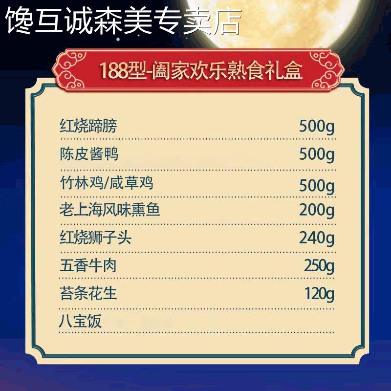 上海特产熟食礼盒装食品肉食大全卤味大礼包节日送礼送长辈