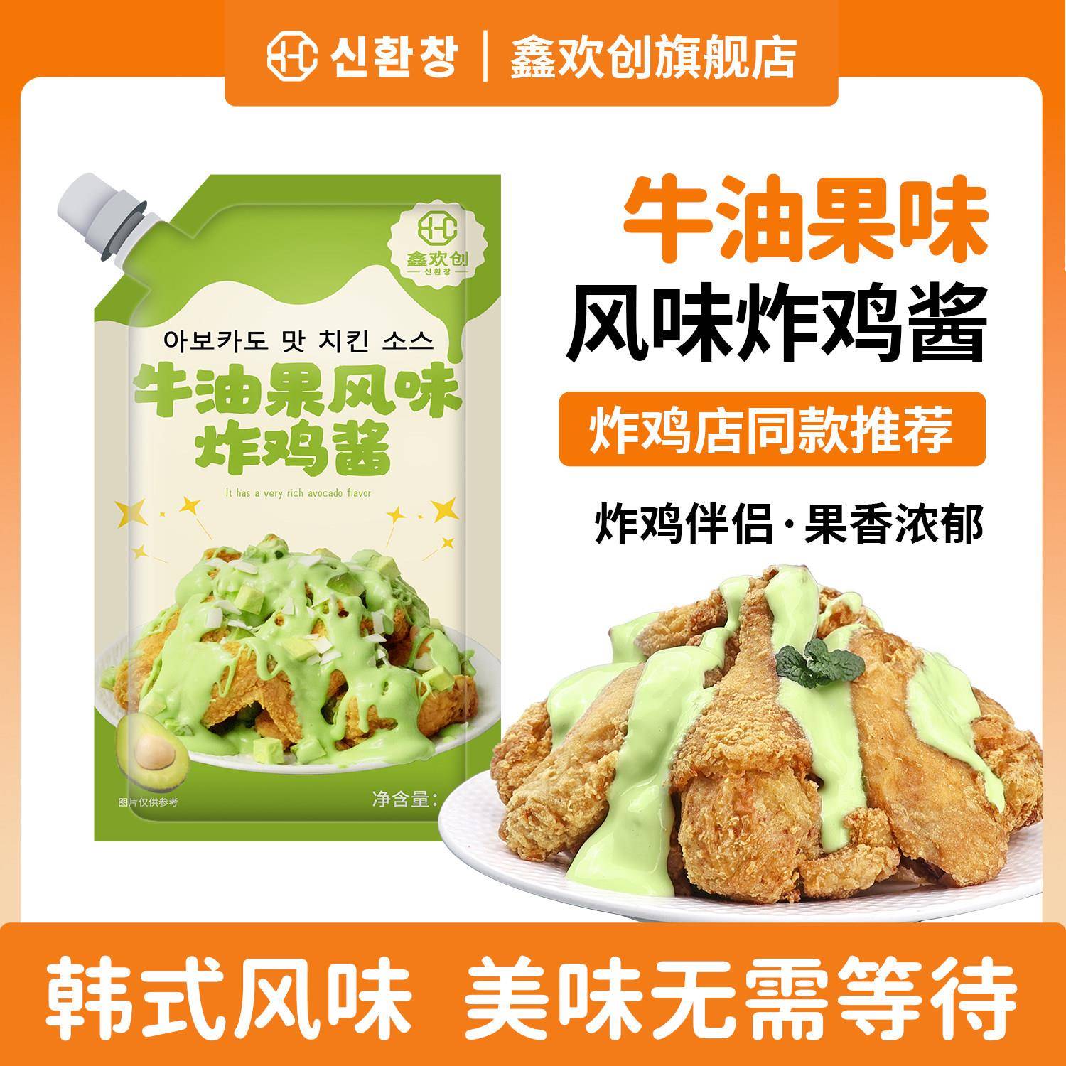 炸鸡甜辣酱鑫欢创 炸鸡酱1kg韩式蜂蜜黄芥末沙司酸甜辣味沙拉