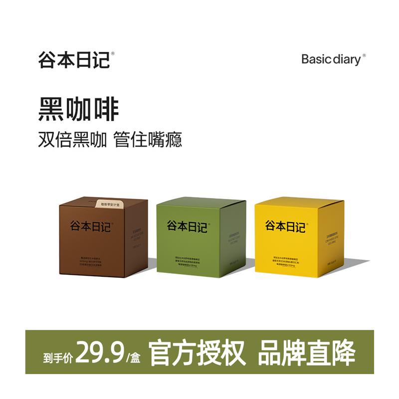 新货早安咖美式纯黑咖啡速