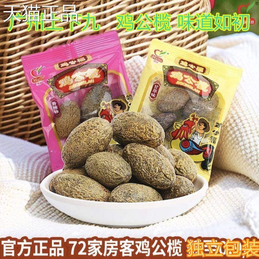 鸡公榄广州老牌子甘草橄榄正宗九制果脯辣味果干蜜饯休闲零食怀旧