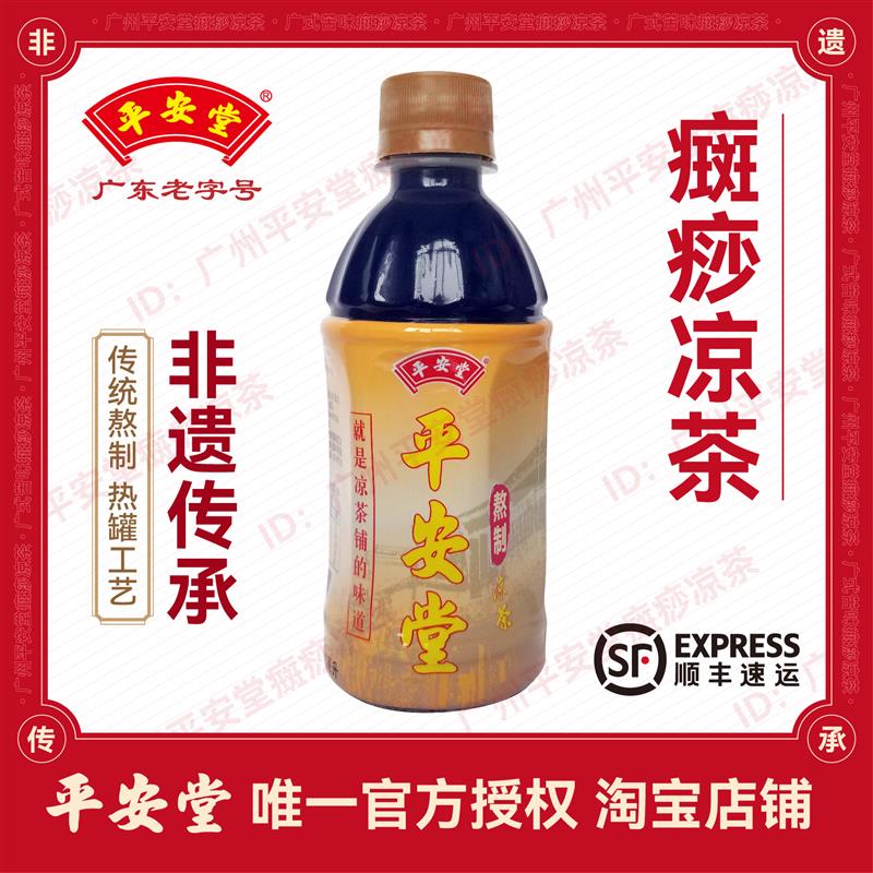 正货2瓶超苦癍痧凉茶(试