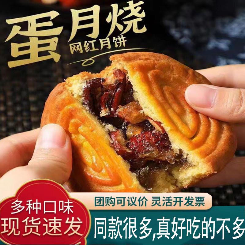 蛋月烧月饼软蛋糕皮月饼多口味传统糕点枣泥五仁独立小包装