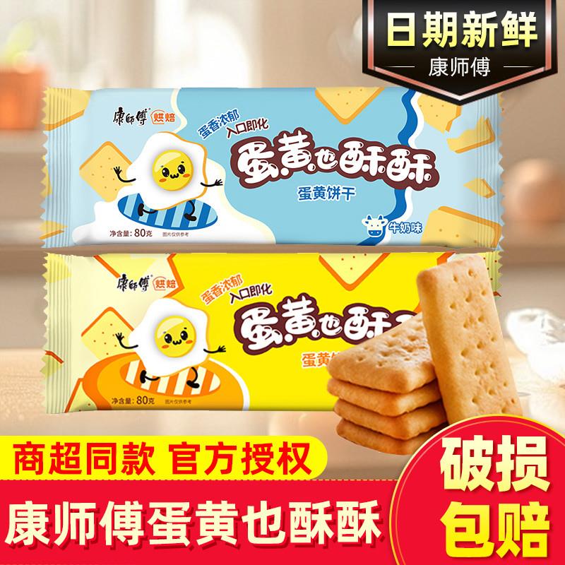 正货蛋黄也酥酥整箱80g*24