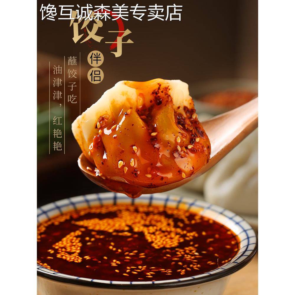 麻酱红油凉皮四川麻辣油泼辣子超香辣红油辣椒油凉皮拌菜调味料凉