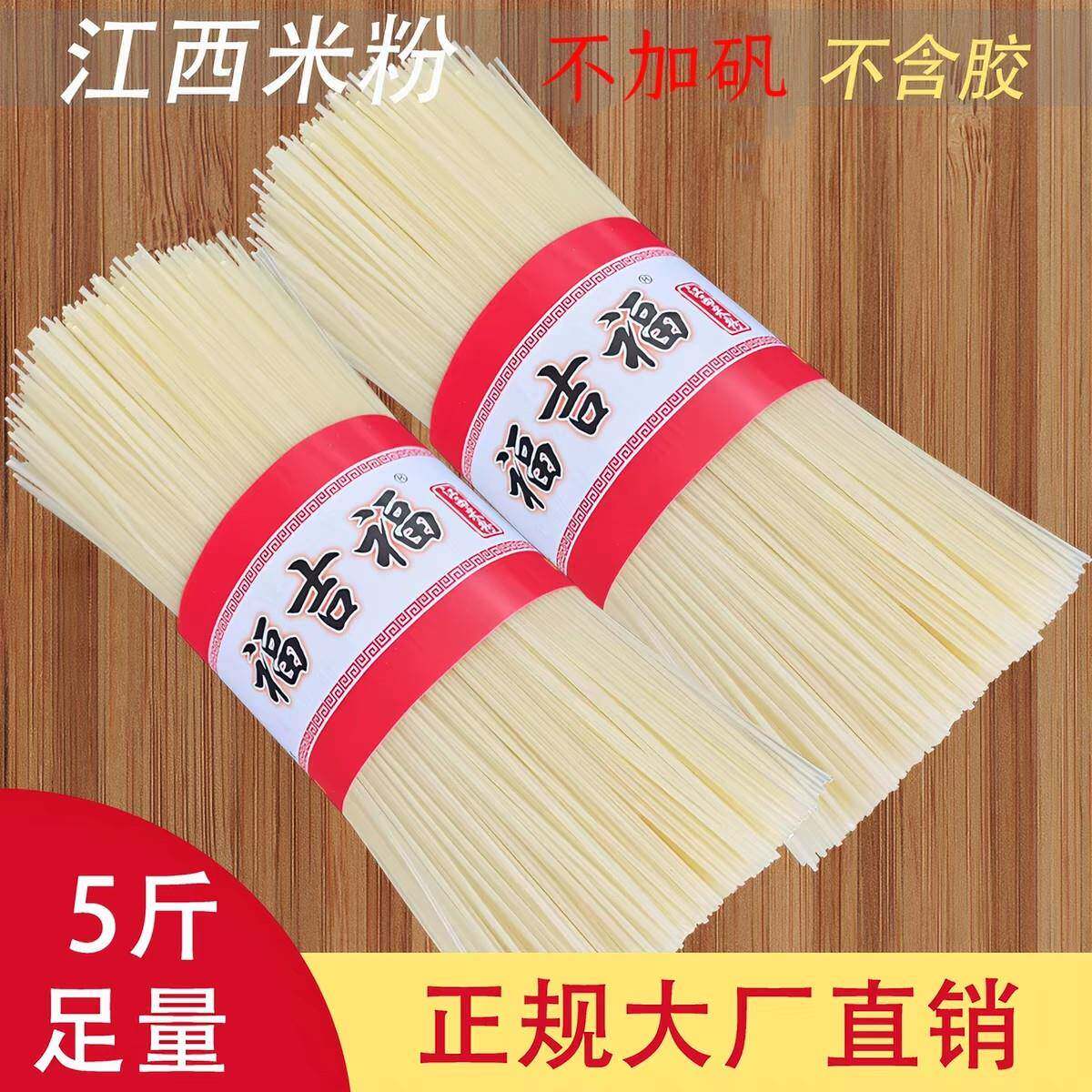 江西正宗炒米粉正宗江西米粉5斤特产南昌炒粉拌粉桂林湖南手工米
