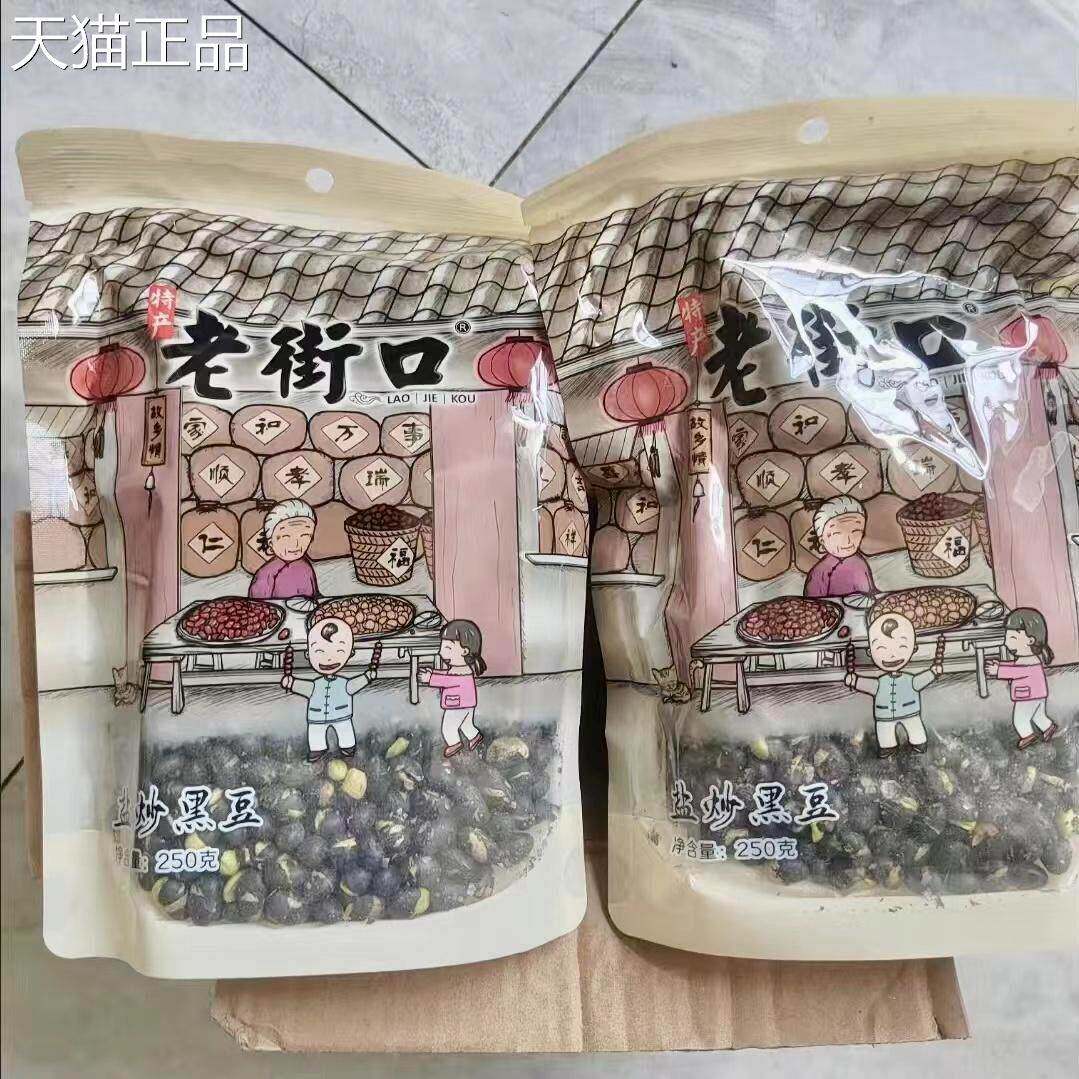 新货优选老街口 盐炒黑豆即食解馋特产小吃炒货乌豆休闲零食